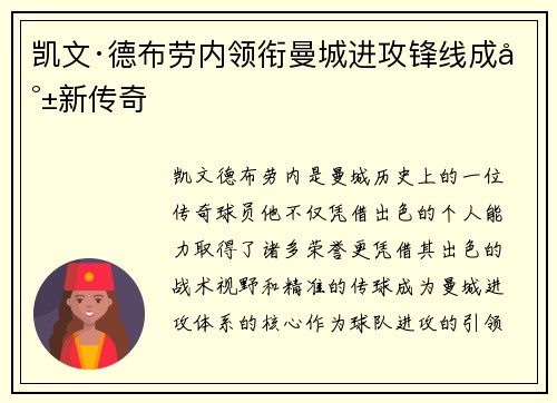 凯文·德布劳内领衔曼城进攻锋线成就新传奇